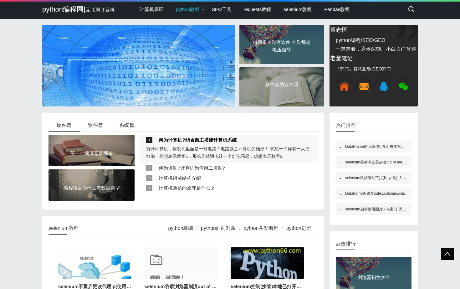 python编程网_互联网IT百科 页面快照